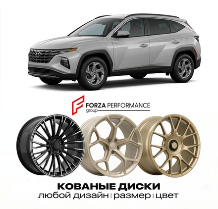 КОВАНЫЕ ДИСКИ для Hyundai Tucson I Рестайлинг 2007-2009