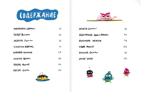 Съедобные сказки