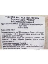 Рис Aroy-D жасмин белый 4,5 кг