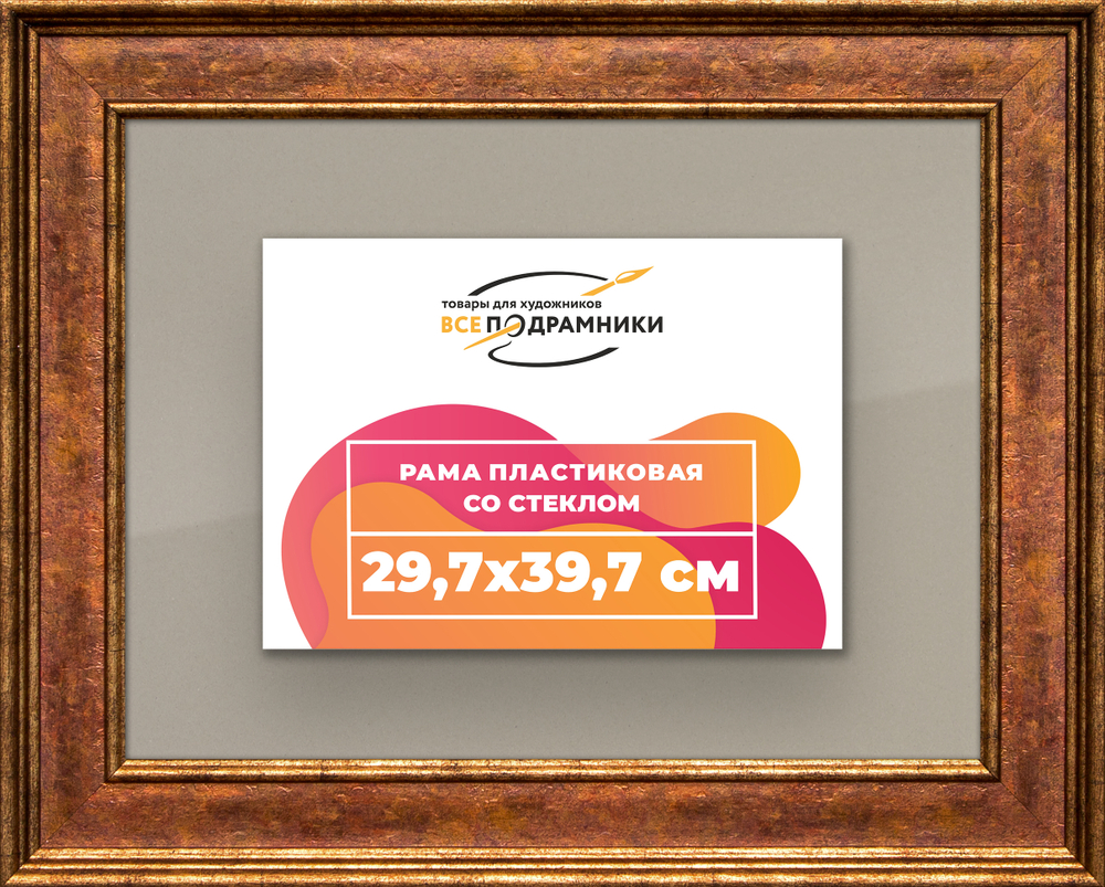 Рамка 29,7x39,7 для постера и фотографий RPS0321550-24