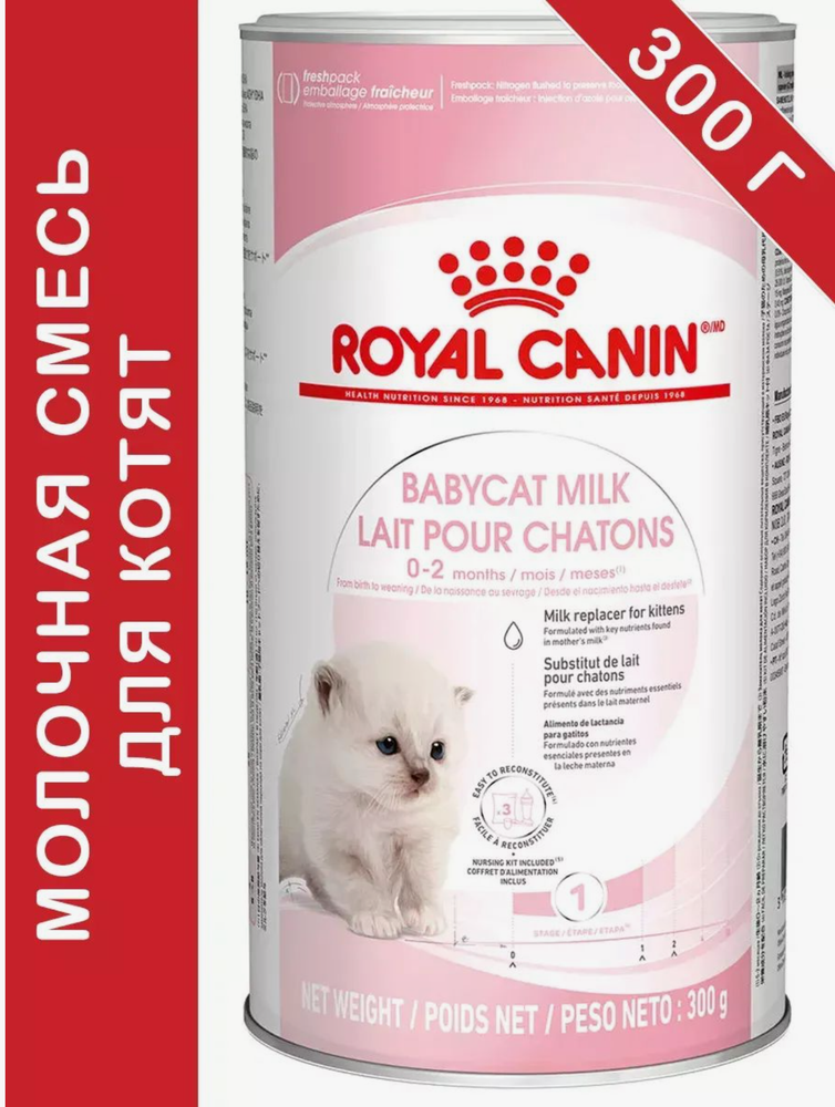 Royal Canin Молочная смесь для Котят 300г.