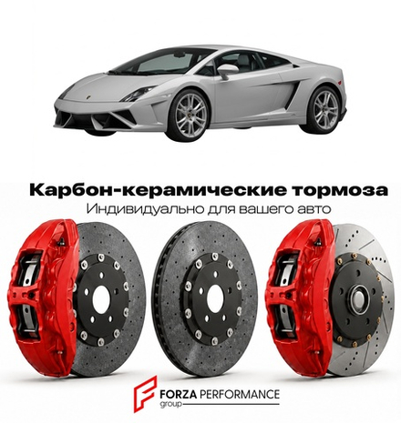 Карбон-керамическая тормозная система для Lamborghini Gallardo II LP560-4 2008-2013 Ламборгини