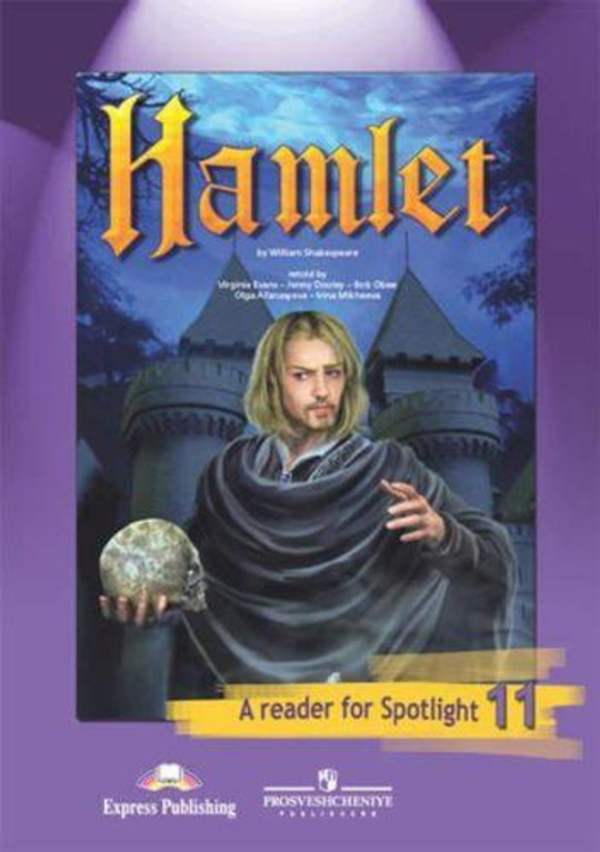 Spotlight 11 кл. Reader. Hamlet. Английский в фокусе. Книга для чтения. Гамлет