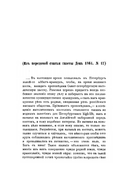 Иезуиты и их отношение к России. Письма к иезуиту Мартынову Ю.Ф. Самарина | Ю. Ф. Самарин