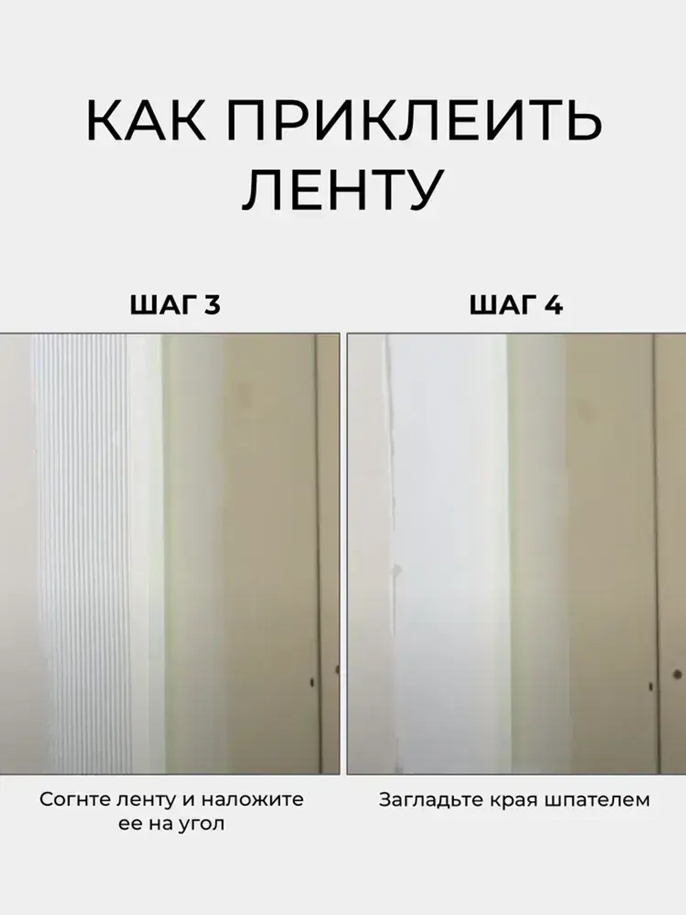 Углоформирующая бумажная металлизированная лента MeinHaus для гипсокартона и армирования углов, 52 мм x 30 м