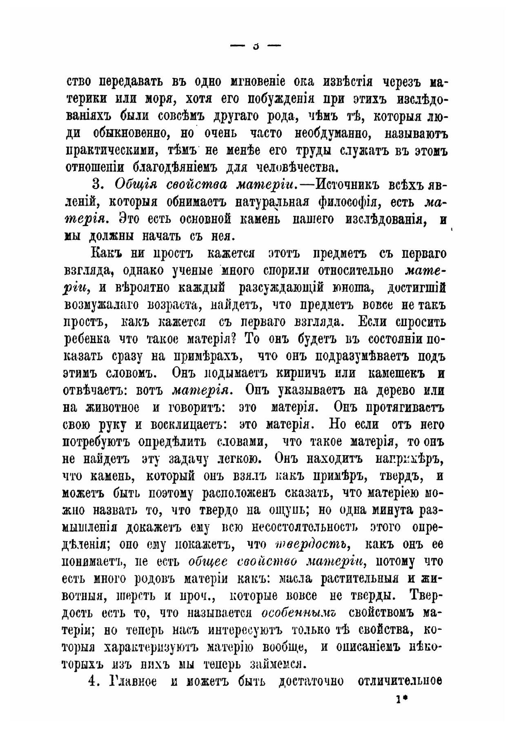 Физика в простых уроках | Тиндаль Джон