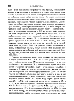 Исследование о языке новгородских грамот XIII и XIV века | Шахматов Алексей Александрович