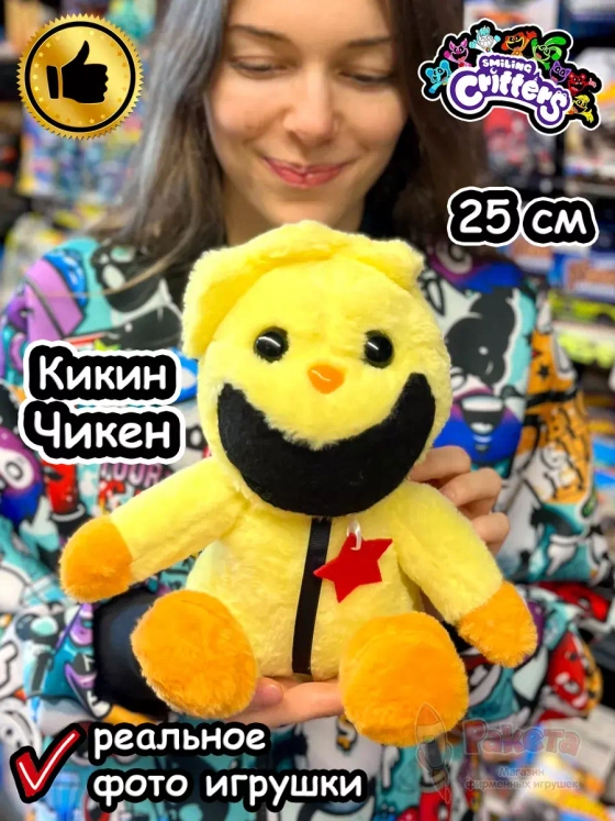 Мягкая игрушка Улыбающиеся Твари зверята монстры Кикин Чикен