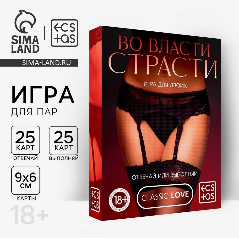 Секс-игра для двоих «Во власти страсти. Отвечай или выполняй», 50 карт, 18+
