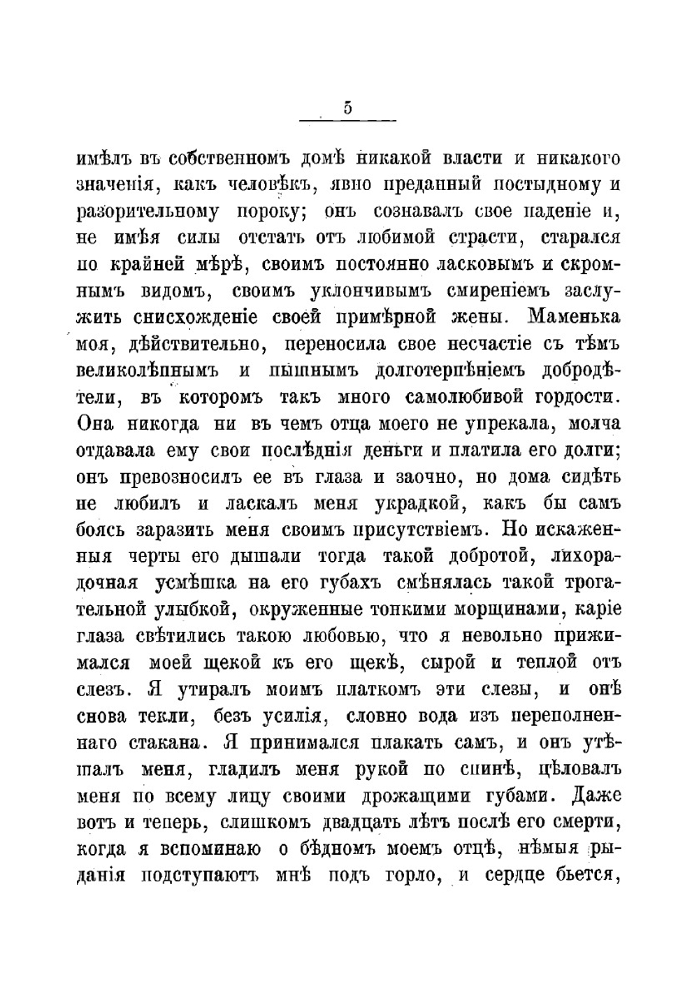 Дневник лишнего человека | Тургенев Иван Сергеевич