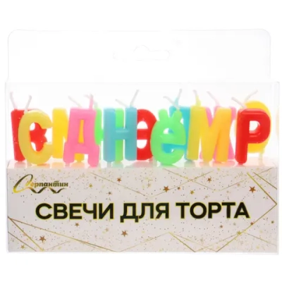 Свечи в торт «С Днем Рождения» (набор 13 шт), микс