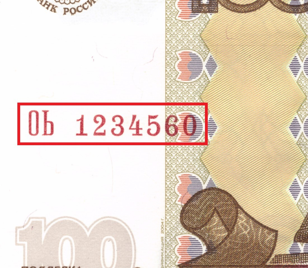100 рублей 1997 г. Красивый номер - лесенка 1234560. Пресс UNC
