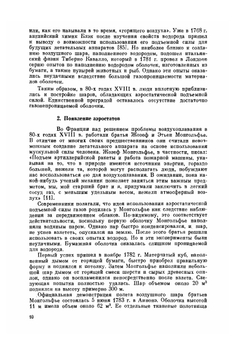 Дирижабли | М.Я. Арие