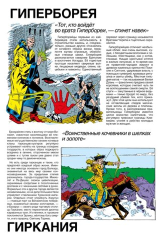Комикс Конан-варвар. Путеводитель по миру Хайборийской Эры