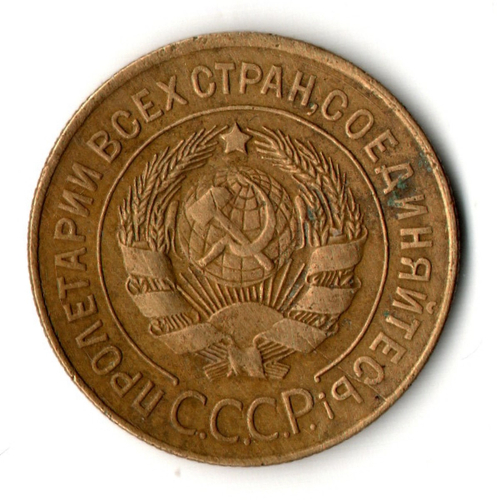 3 копейки 1928 год