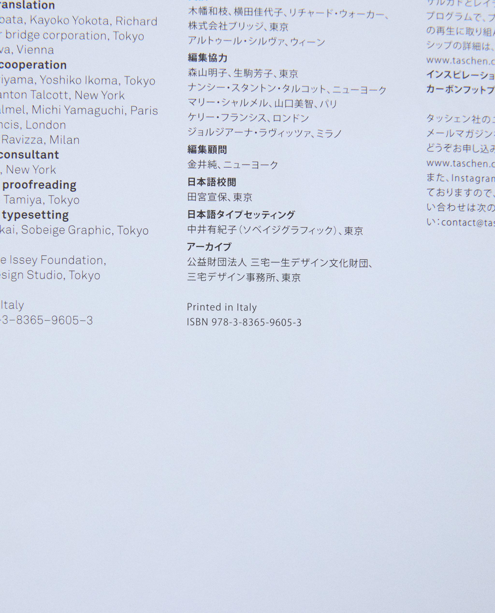 Issey Miyake. Монография о японском дизайнере (издание Taschen, на английском языке)