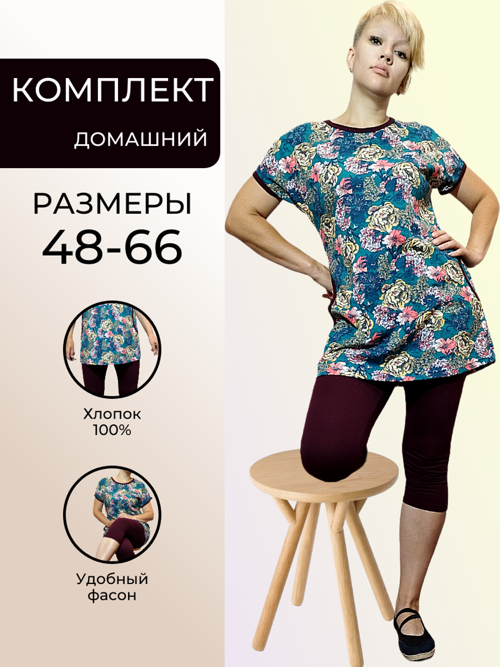 2318 Пижама женская (туника+капри) цветы на бирюзе (66)