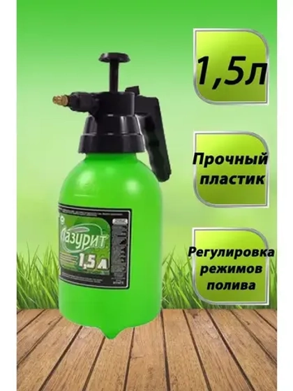 Опрыскиватель садовый 1,5л пульверизатор помповый
