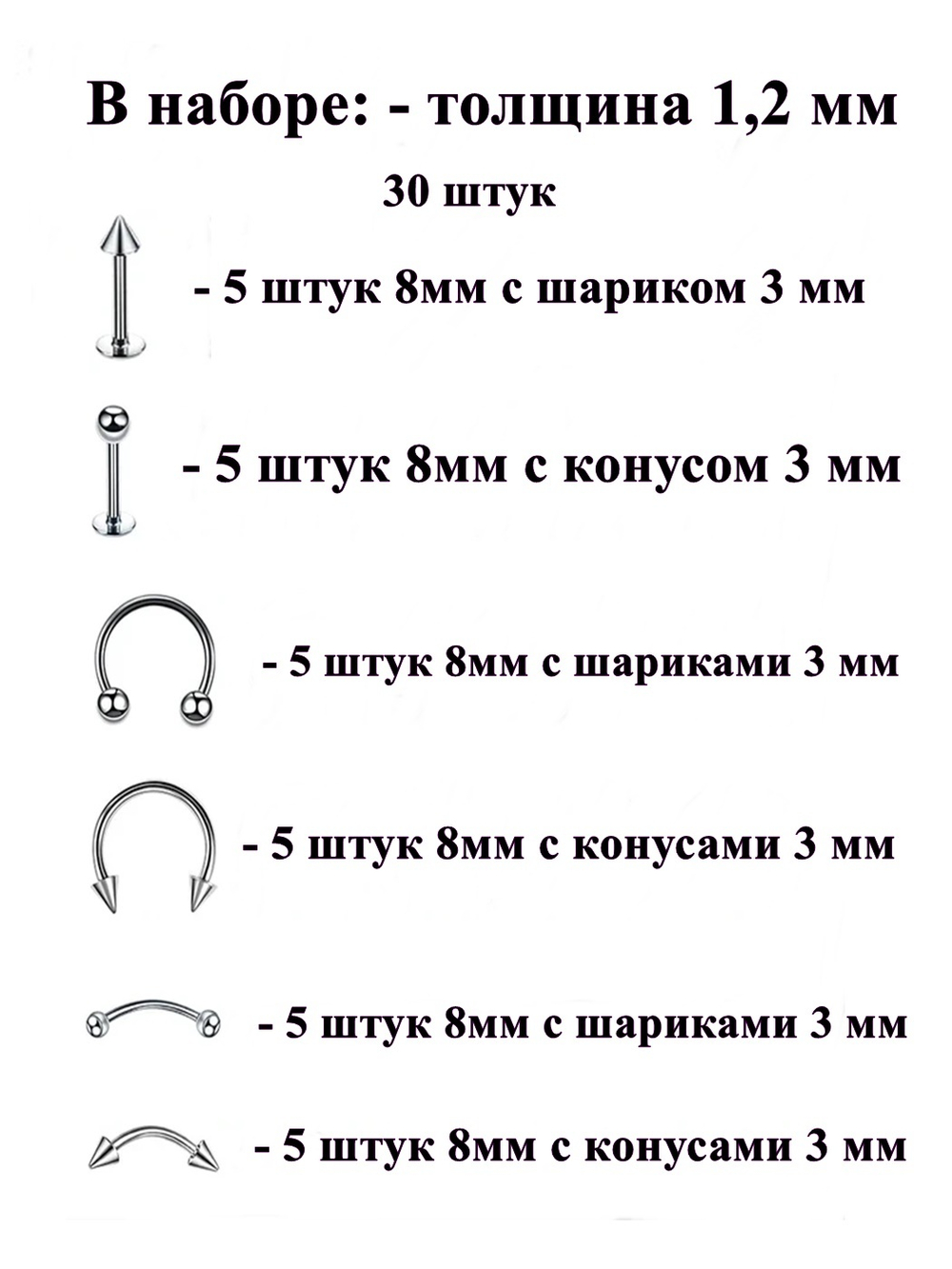 30 штук. Набор 8мм для пирсинга из медицинской стали