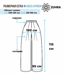 Юбки -брюки /янтарь / трикотаж тянется !