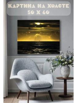 Картина на стену 40 X 50 Морской пейзаж