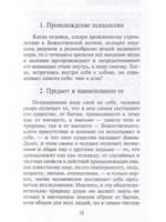 Из записок по психологии