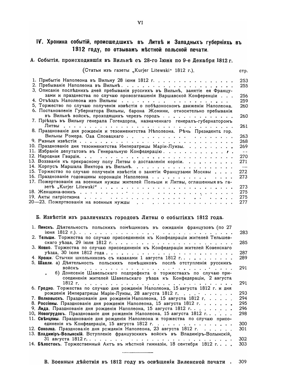Акты, документы и материалы для политической и бытовой истории 1812 года. Том 1 | К. Военский