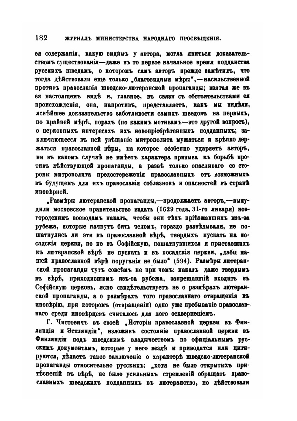 Протестантство и протестанты в России до эпохи преобразований | А.С. Лебедев