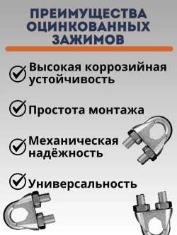 Зажим для троса Din741 М3 (10шт.)