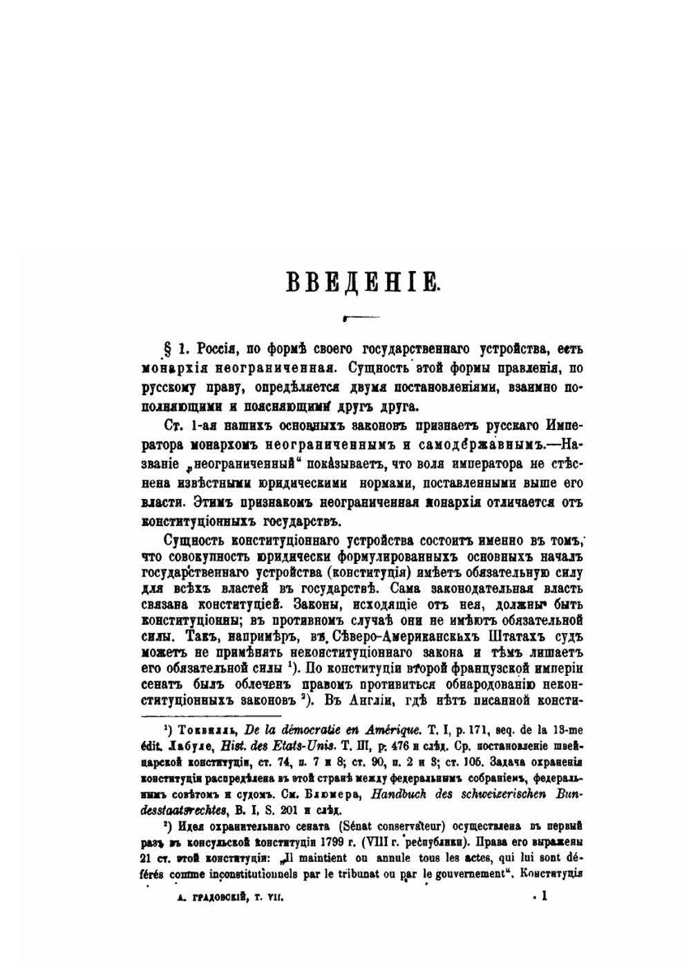 Собрание сочинений. Том 7 | А. Д. Градовский