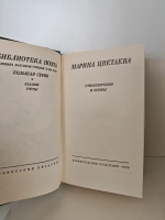 Марина Цветаева. Стихотворения и поэмы