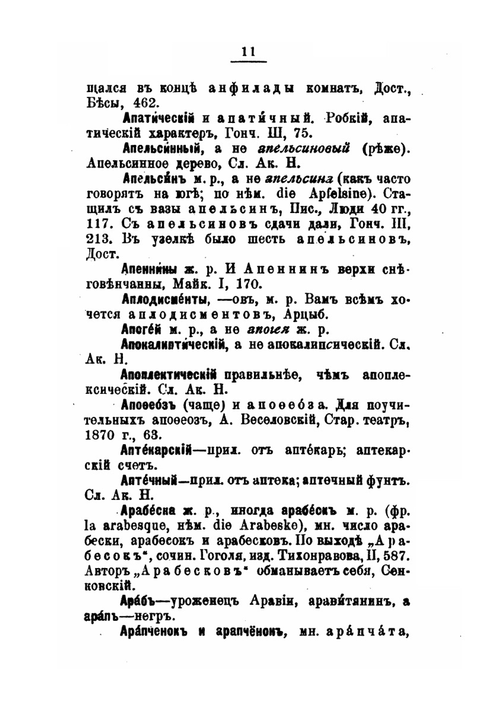 Словарь неправильных, трудных и сомнительных слов, синонимов и выражений в русской речи | И.И. Огиенко