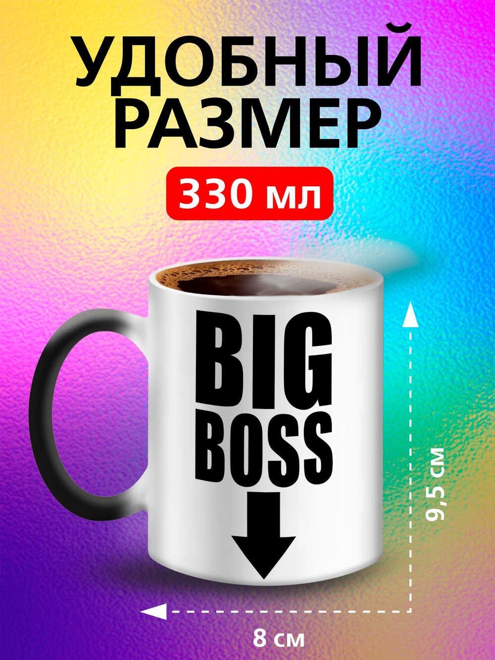 Кружка хамелеон "Власть в моих руках"