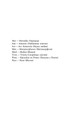 Овидий-роман