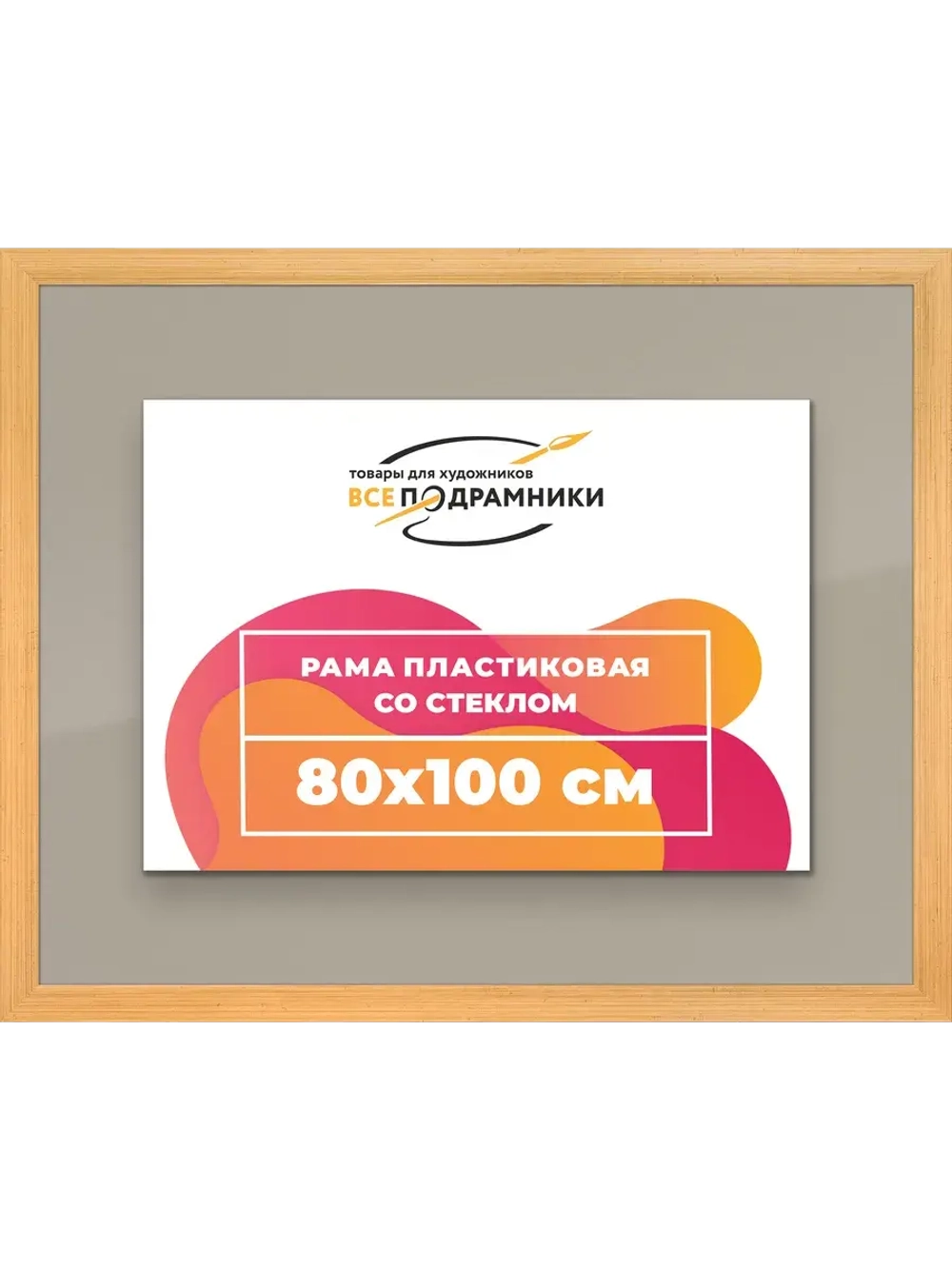 Рамка для постера и фотографий 80x100