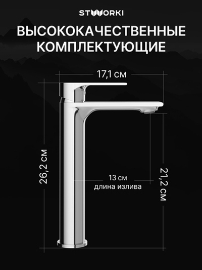 Смеситель для раковины высокий STWORKI Колдинг S32020CR хром