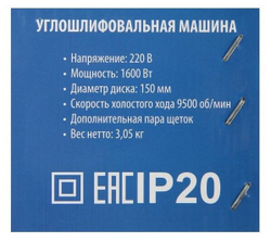 Машина углошлифовальная СОЮЗ УШС-9015 150мм,1600Вт,9500об/мин, блок. шпинд.удл.рукоятка
