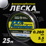 Леска Fish Season 100% Fluorocarbon 25м (прозрачная)