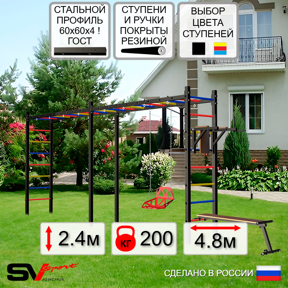 Уличная шведская стенка Sv Sport рукоход х 2 У55800 (Брусья/Скамья/Со спинкой)