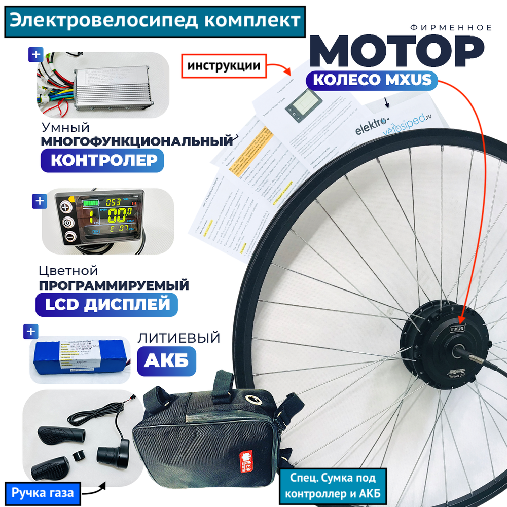 Электрический велосипед взрослый аккумуляторный с мотором комплект