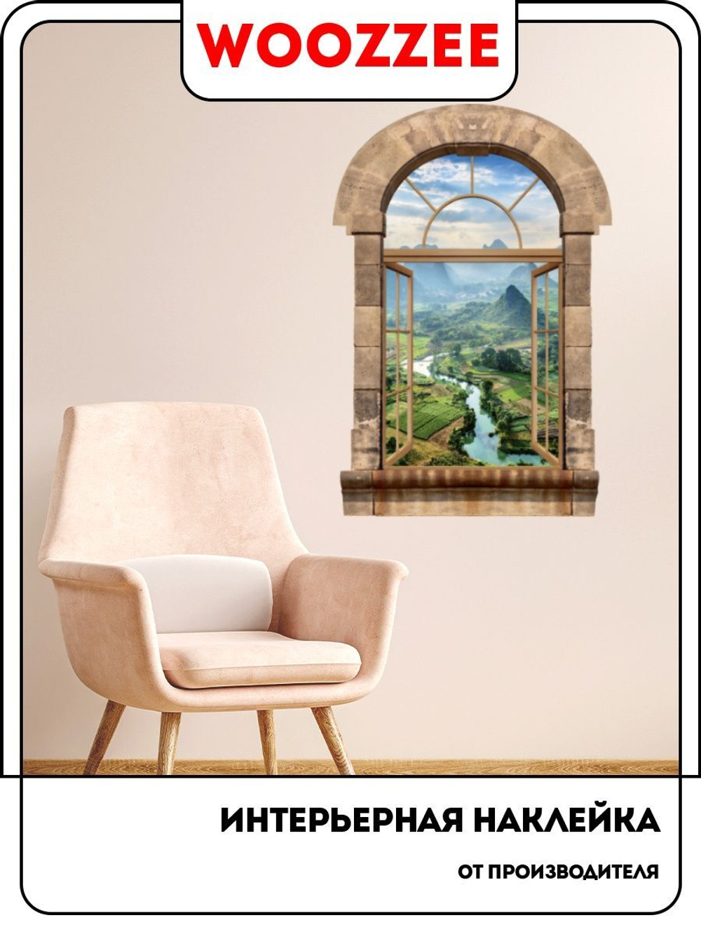 Наклейка декоративная "Река в окне"