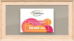 Рамка 30x90 для постера и фотографий