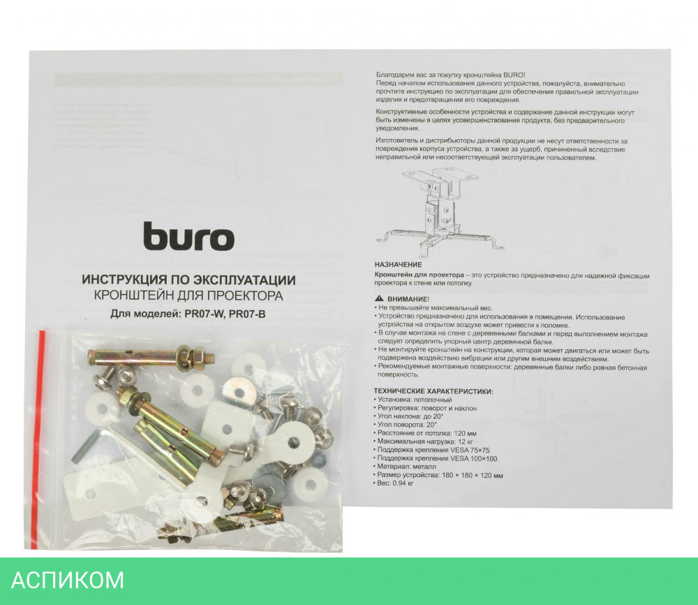 Кронштейн Buro PR07-W белый