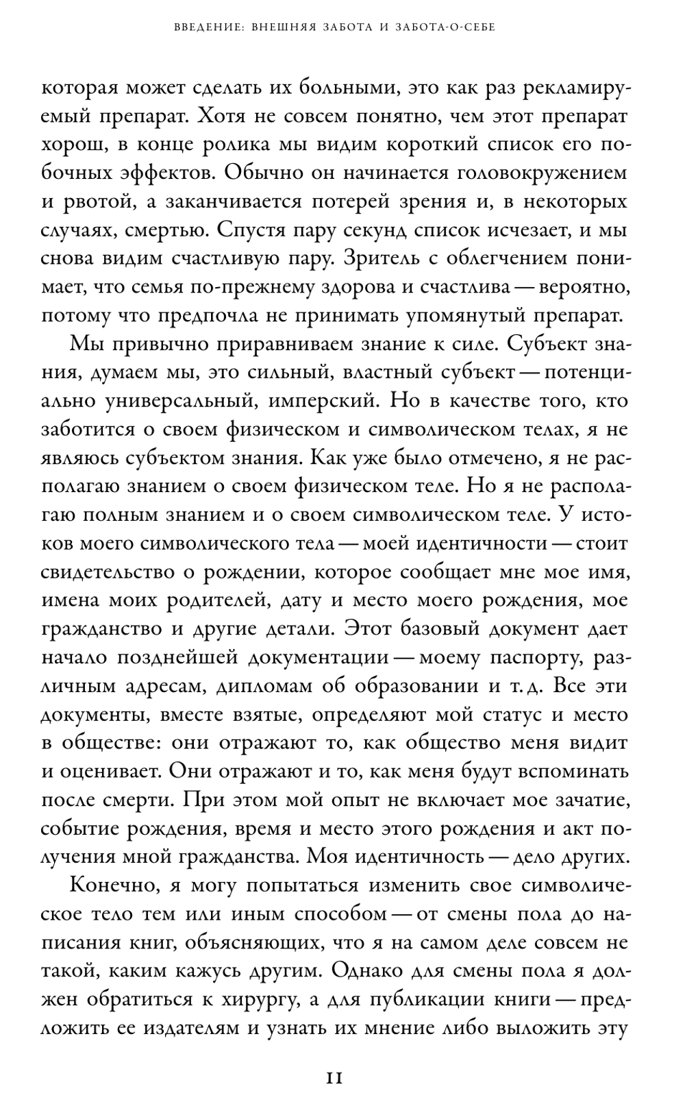 Философия заботы