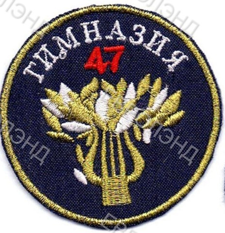 Эмблема 47