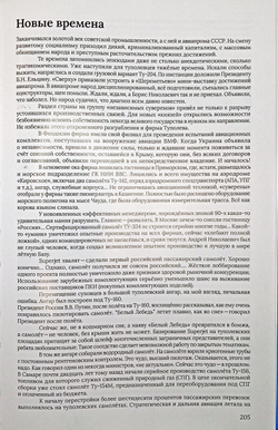 На испытаниях самолётов Туполева