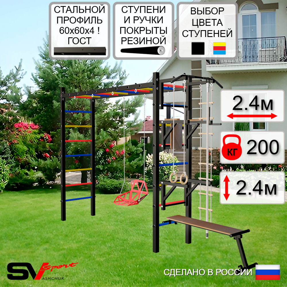 Уличная шведская стенка Sv Sport рукоход У544 (Турник/Брусья/Стойка/Скамья/Со спинкой/Канат/кольца/лестница)