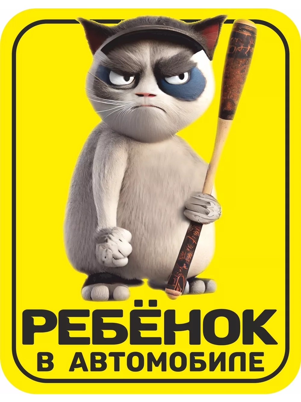Ребенок в машине наклейка на авто с котом