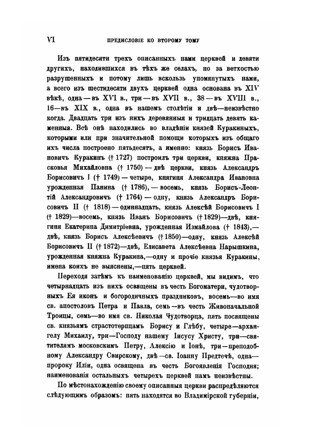 Восемнадцатый век. Исторический сборник, издаваемый по бумагам фамильного архива. Том 2 | Ф.А. Куракин