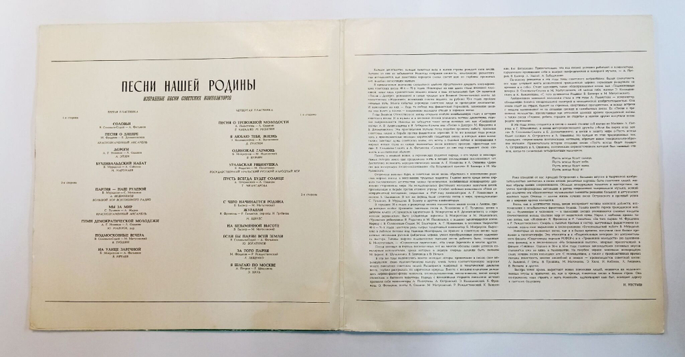 Винтажная виниловая пластинка LP Сборник Избранные Песни Советских Композиторов. Выпуск № 2 (СССР) (Хиль Я Шагаю по Москве, Трошин Подмосковные Вечера, Бернес Журавли, Бернес С чего начинается Родина)